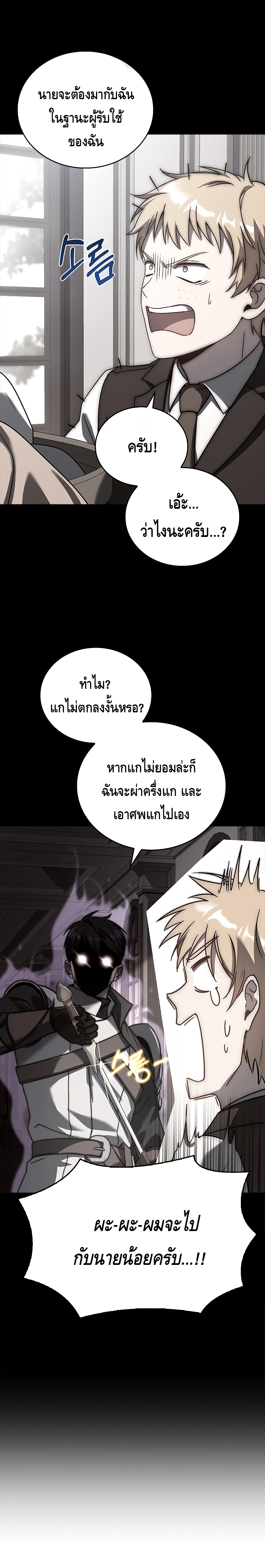The Regressed Demon Lord is Kind ตอนที่ ตอนที่ 5 - หน้าที่ 19