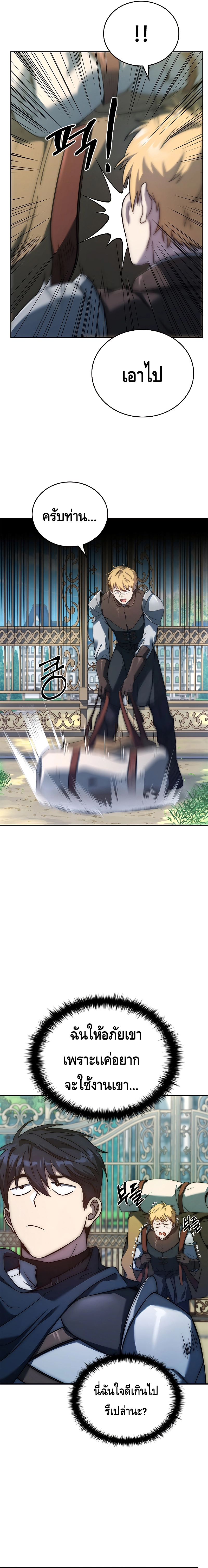 The Regressed Demon Lord is Kind ตอนที่ ตอนที่ 5 - หน้าที่ 20