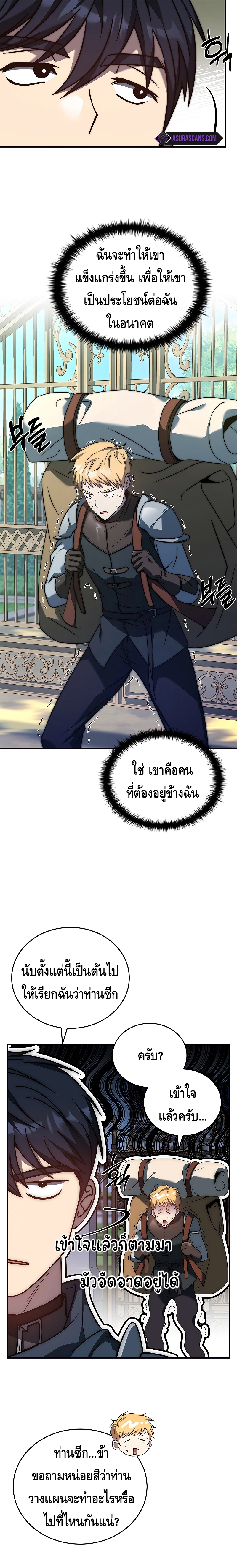 The Regressed Demon Lord is Kind ตอนที่ ตอนที่ 5 - หน้าที่ 21