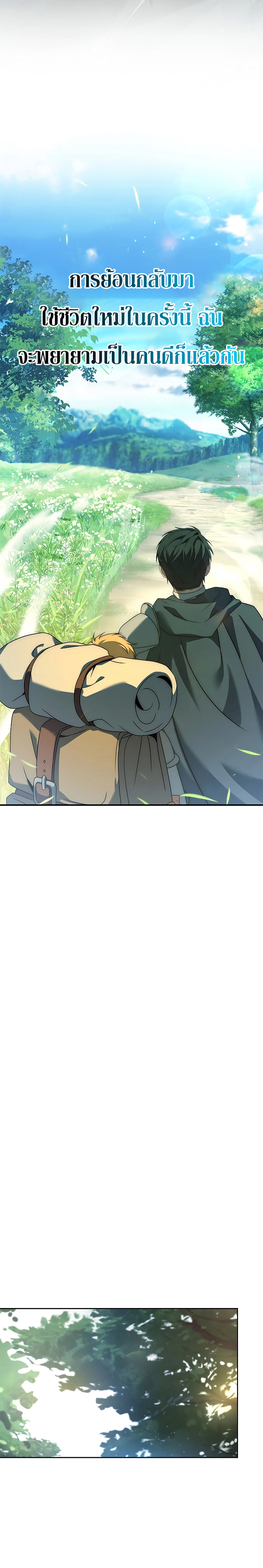 The Regressed Demon Lord is Kind ตอนที่ ตอนที่ 5 - หน้าที่ 23
