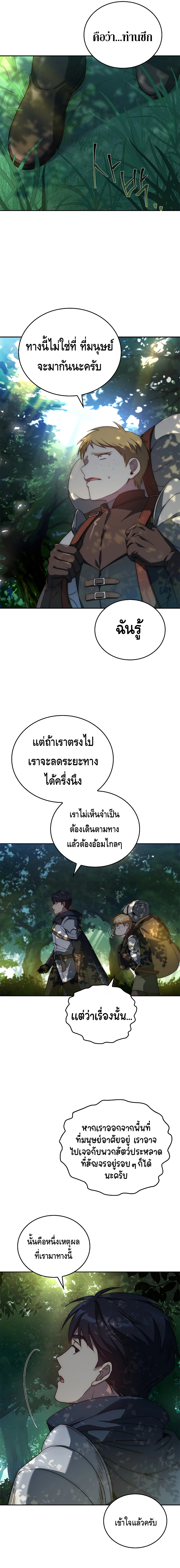 The Regressed Demon Lord is Kind ตอนที่ ตอนที่ 5 - หน้าที่ 24