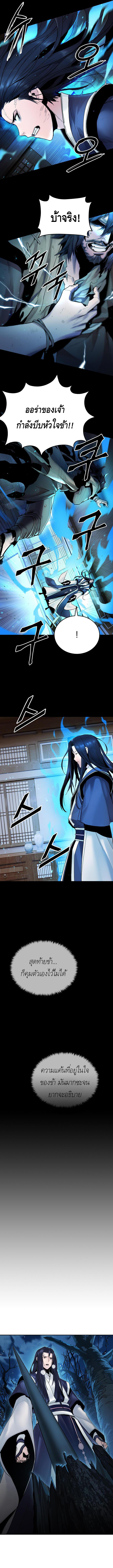 Dark and Light Martial Emperor ตอนที่ ตอนที่ 27 - หน้าที่ 3