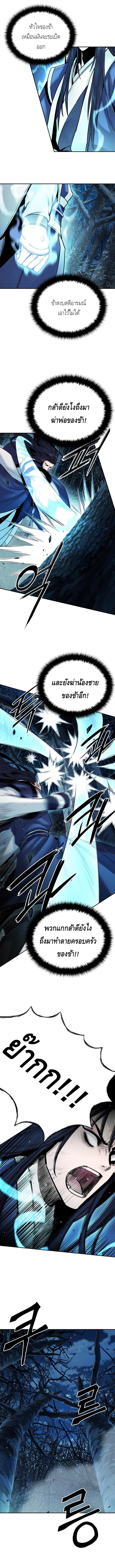 Dark and Light Martial Emperor ตอนที่ ตอนที่ 27 - หน้าที่ 4