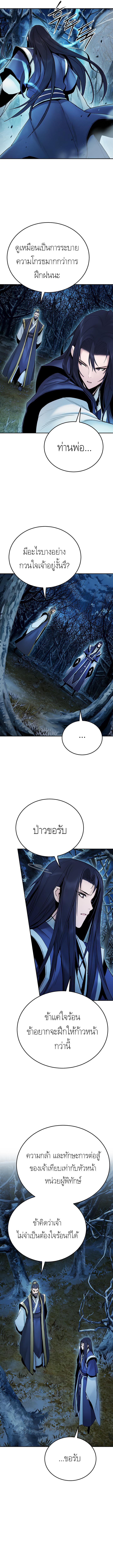 Dark and Light Martial Emperor ตอนที่ ตอนที่ 27 - หน้าที่ 5