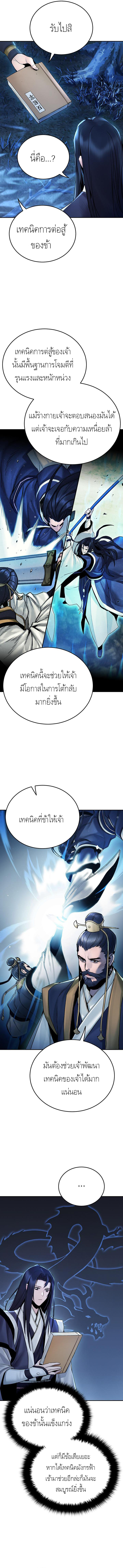 Dark and Light Martial Emperor ตอนที่ ตอนที่ 27 - หน้าที่ 6