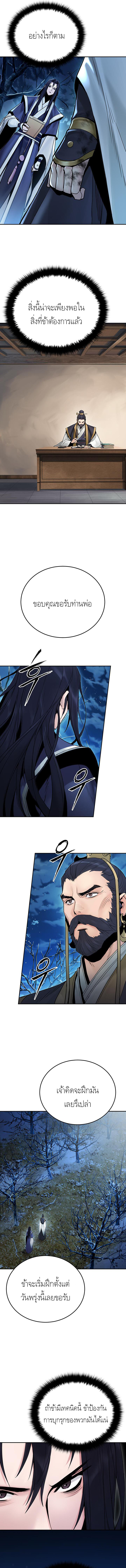 Dark and Light Martial Emperor ตอนที่ ตอนที่ 27 - หน้าที่ 7