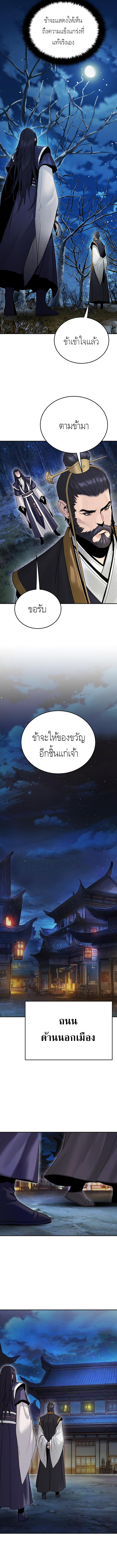 Dark and Light Martial Emperor ตอนที่ ตอนที่ 27 - หน้าที่ 8