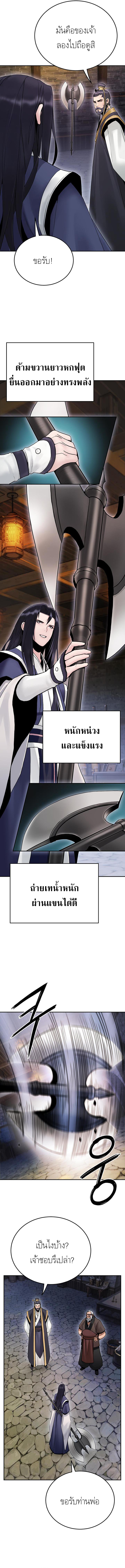 Dark and Light Martial Emperor ตอนที่ ตอนที่ 27 - หน้าที่ 11