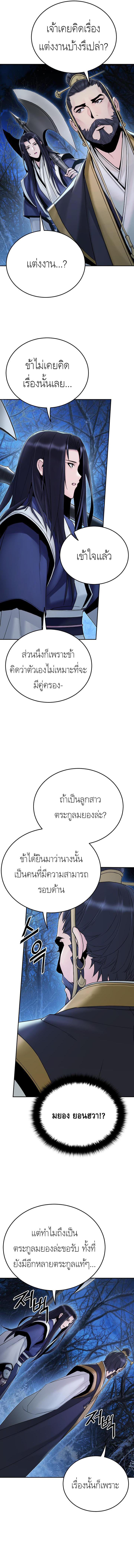 Dark and Light Martial Emperor ตอนที่ ตอนที่ 27 - หน้าที่ 13