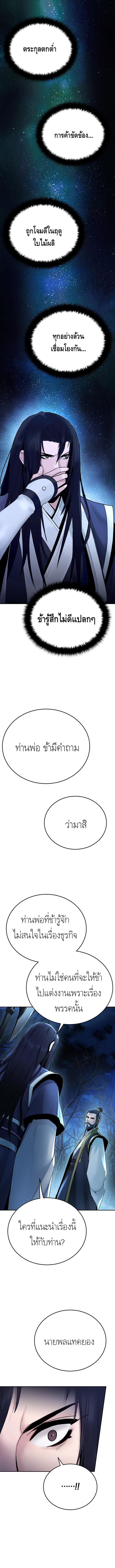 Dark and Light Martial Emperor ตอนที่ ตอนที่ 27 - หน้าที่ 16