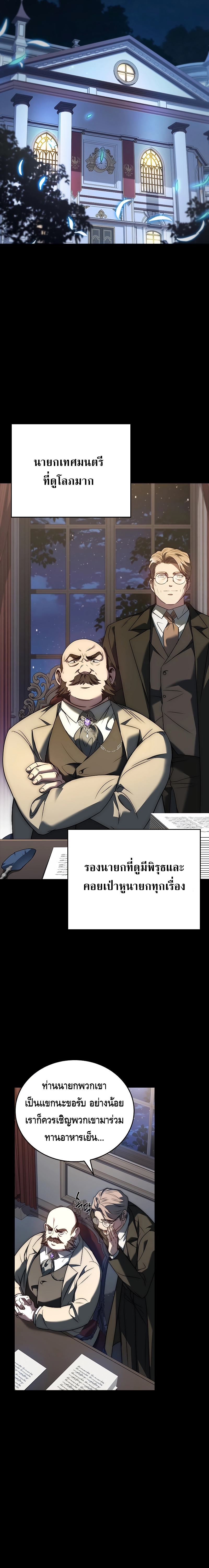 The Regressed Demon Lord is Kind ตอนที่ ตอนที่ 9 - หน้าที่ 3