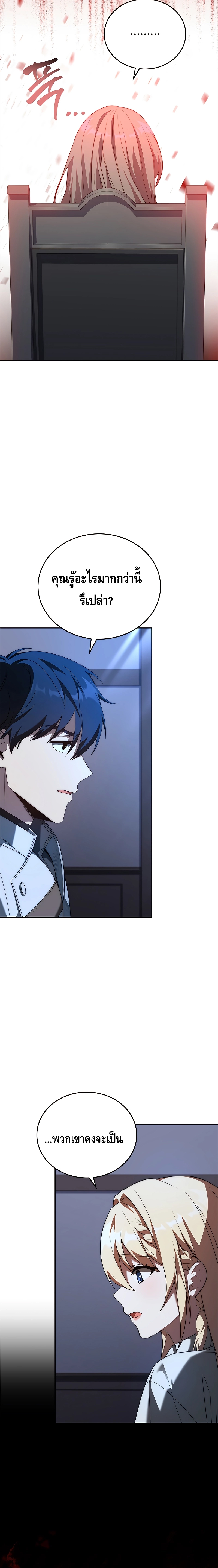 The Regressed Demon Lord is Kind ตอนที่ ตอนที่ 9 - หน้าที่ 17