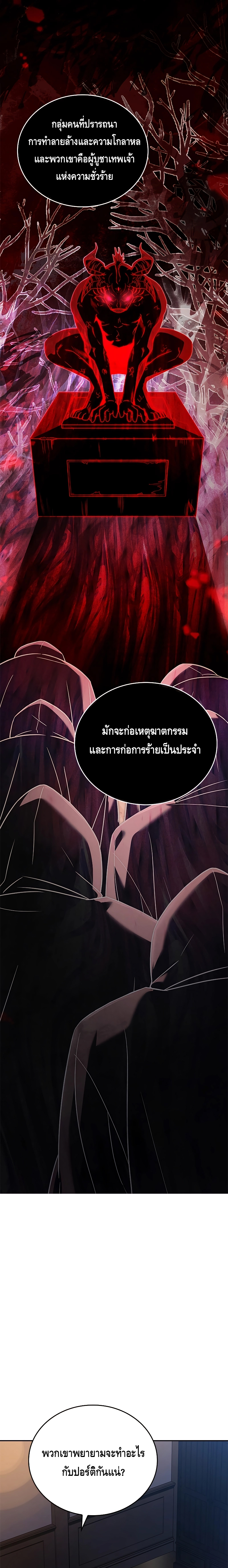 The Regressed Demon Lord is Kind ตอนที่ ตอนที่ 9 - หน้าที่ 18