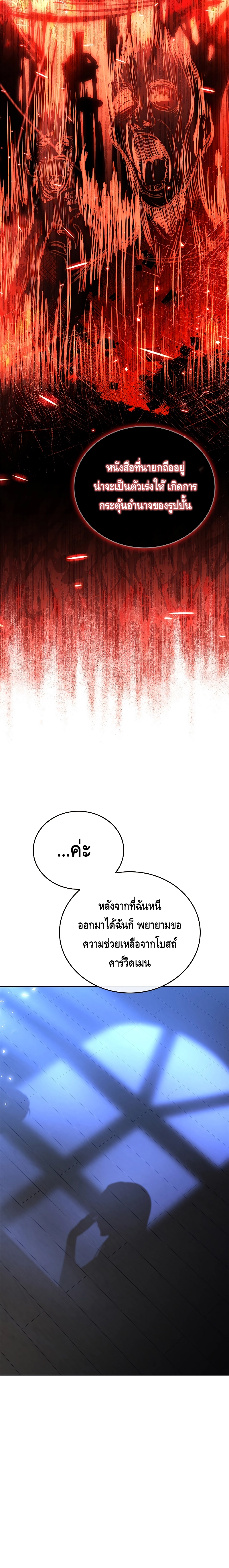The Regressed Demon Lord is Kind ตอนที่ ตอนที่ 9 - หน้าที่ 21