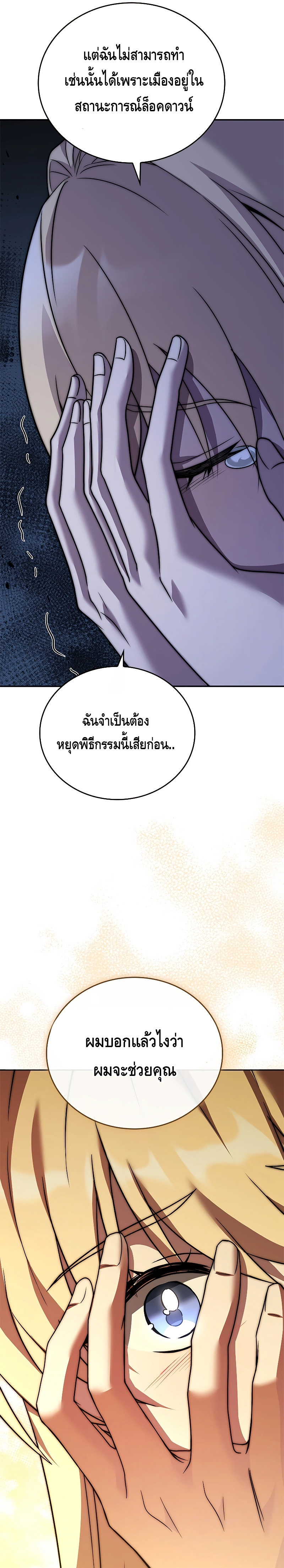 The Regressed Demon Lord is Kind ตอนที่ ตอนที่ 9 - หน้าที่ 22