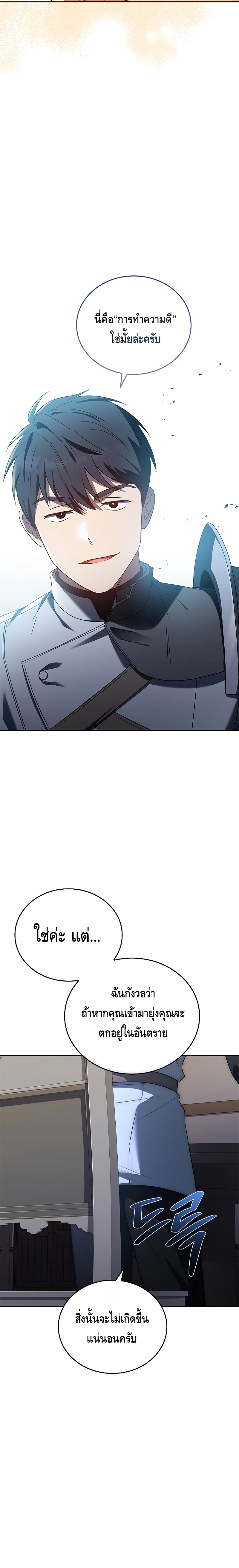 The Regressed Demon Lord is Kind ตอนที่ ตอนที่ 9 - หน้าที่ 23