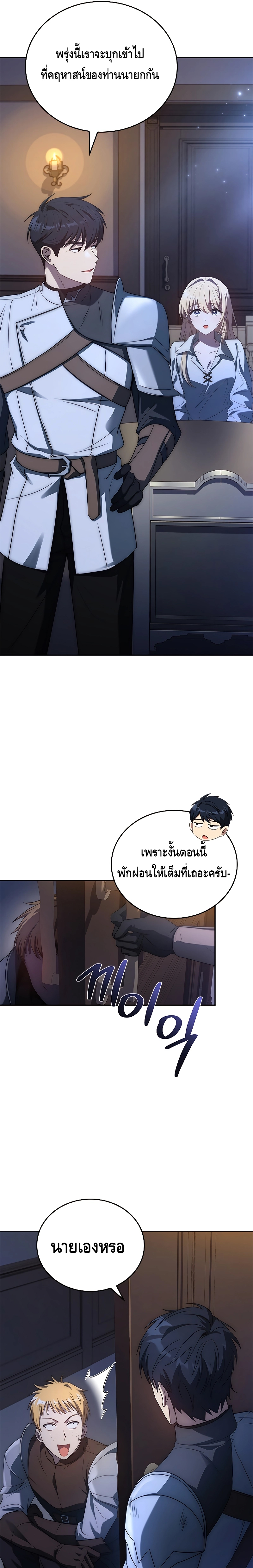 The Regressed Demon Lord is Kind ตอนที่ ตอนที่ 9 - หน้าที่ 24