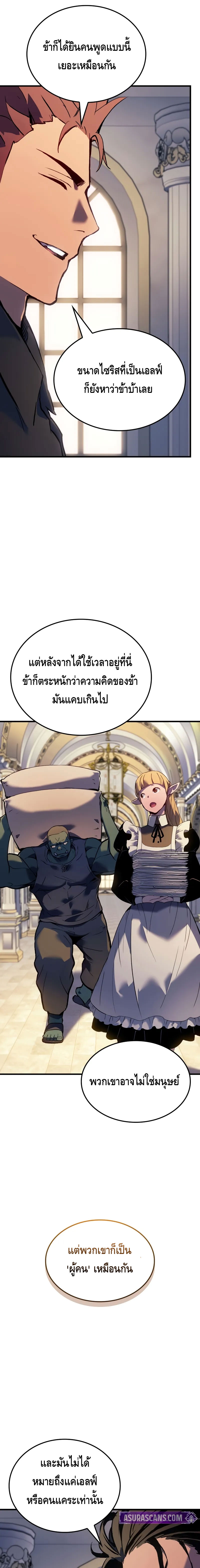 The Indomitable Martial King ตอนที่ ตอนที่ 68 - หน้าที่ 3