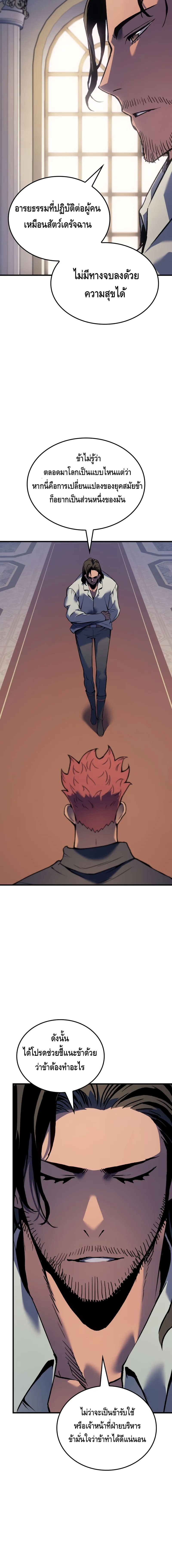 The Indomitable Martial King ตอนที่ ตอนที่ 68 - หน้าที่ 4