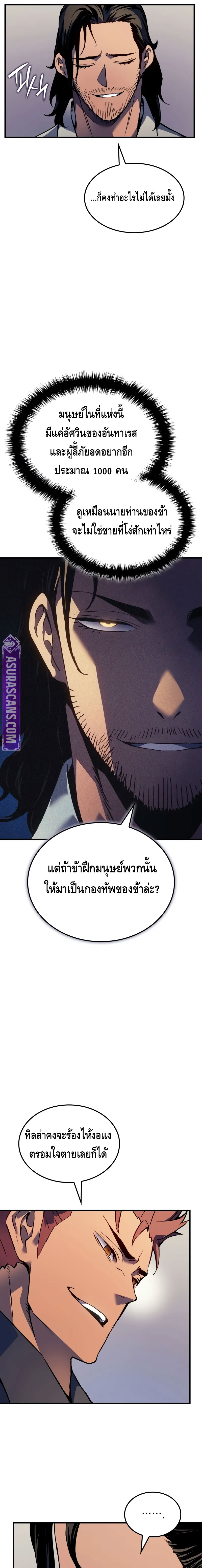 The Indomitable Martial King ตอนที่ ตอนที่ 68 - หน้าที่ 7