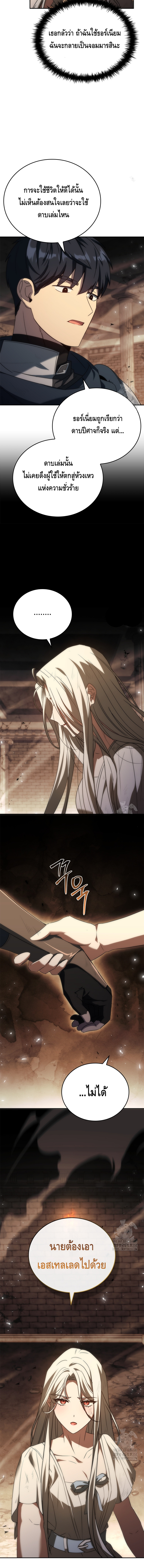 The Regressed Demon Lord is Kind ตอนที่ ตอนที่ 48 - หน้าที่ 7