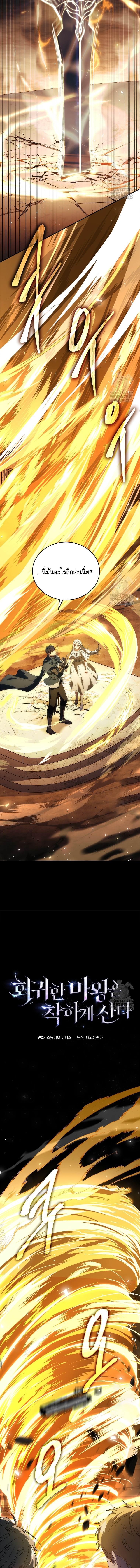 The Regressed Demon Lord is Kind ตอนที่ ตอนที่ 48 - หน้าที่ 9