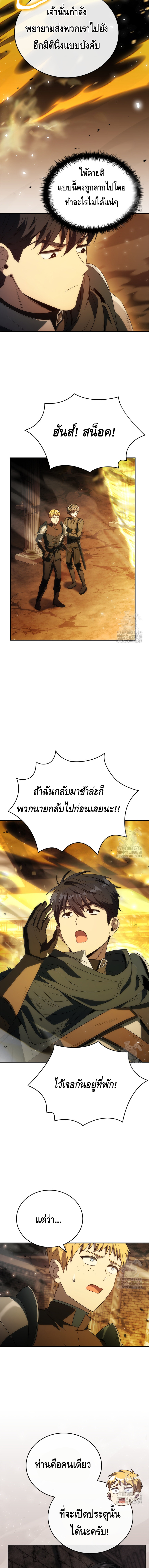 The Regressed Demon Lord is Kind ตอนที่ ตอนที่ 48 - หน้าที่ 11
