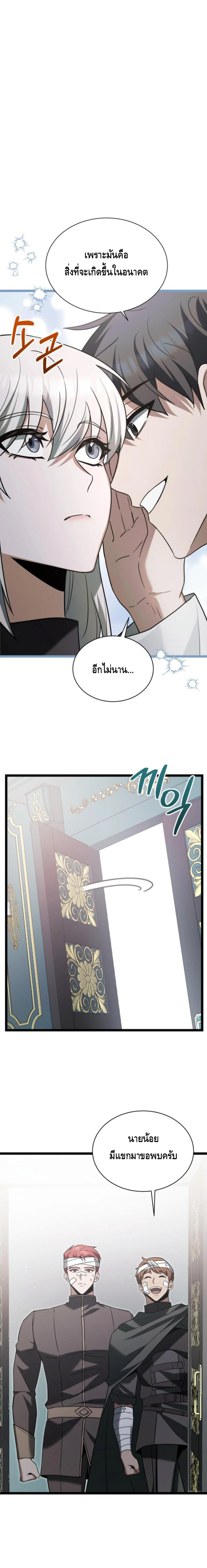 The Hero Became the Duke’s Eldest Son ตอนที่ ตอนที่ 23 - หน้าที่ 1