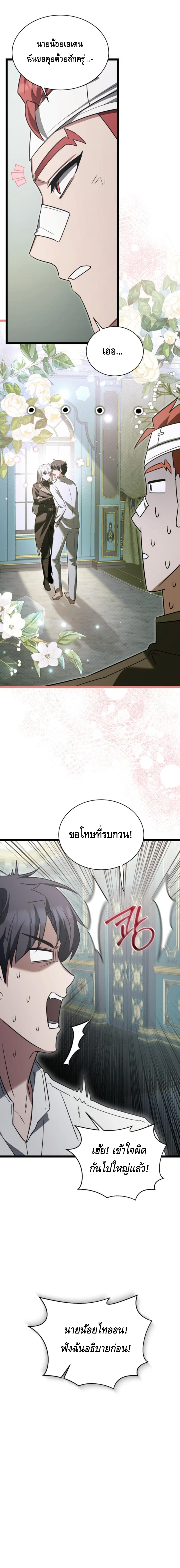 The Hero Became the Duke’s Eldest Son ตอนที่ ตอนที่ 23 - หน้าที่ 2