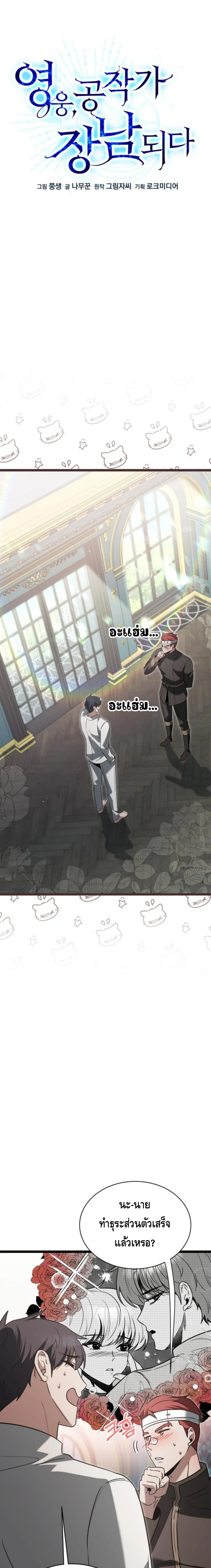 The Hero Became the Duke’s Eldest Son ตอนที่ ตอนที่ 23 - หน้าที่ 3