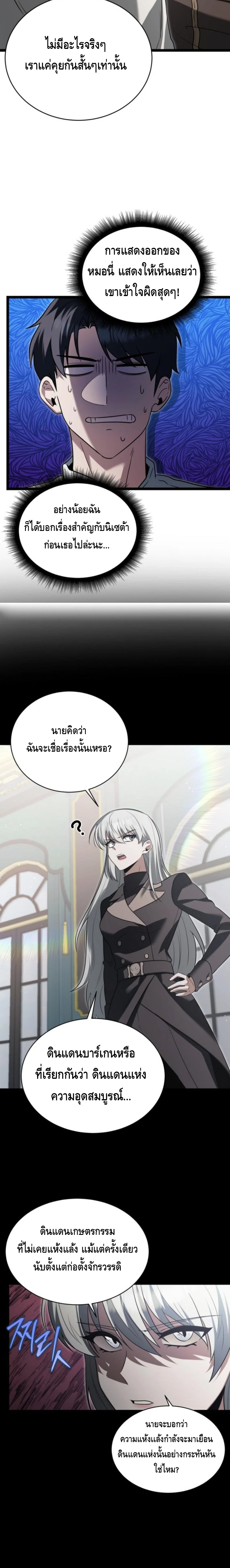 The Hero Became the Duke’s Eldest Son ตอนที่ ตอนที่ 23 - หน้าที่ 4