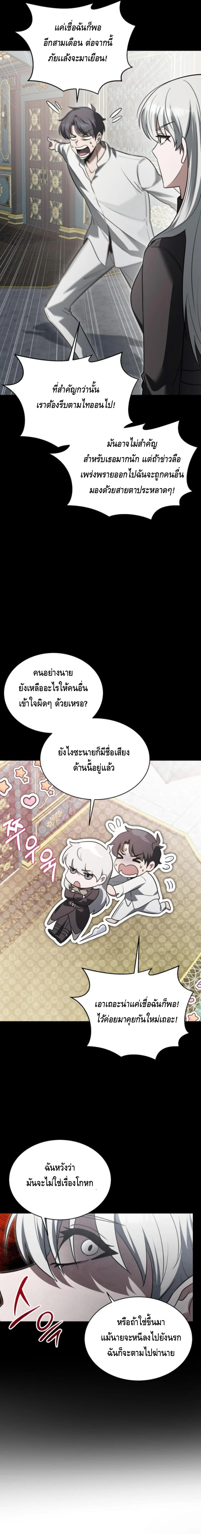 The Hero Became the Duke’s Eldest Son ตอนที่ ตอนที่ 23 - หน้าที่ 5