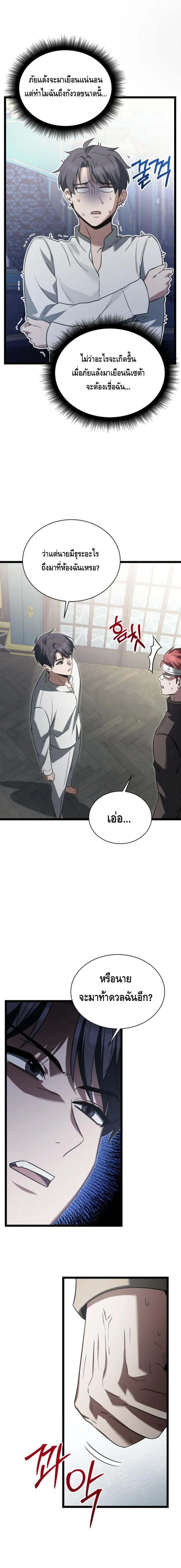The Hero Became the Duke’s Eldest Son ตอนที่ ตอนที่ 23 - หน้าที่ 6
