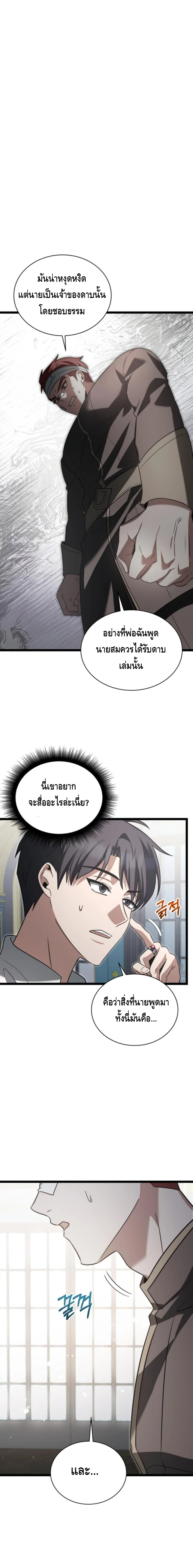 The Hero Became the Duke’s Eldest Son ตอนที่ ตอนที่ 23 - หน้าที่ 7