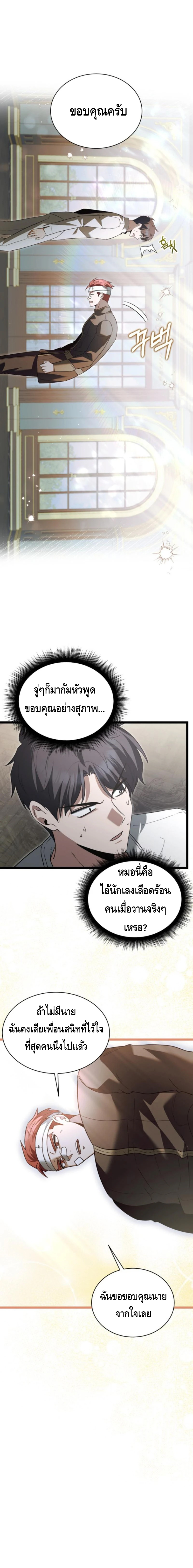 The Hero Became the Duke’s Eldest Son ตอนที่ ตอนที่ 23 - หน้าที่ 8