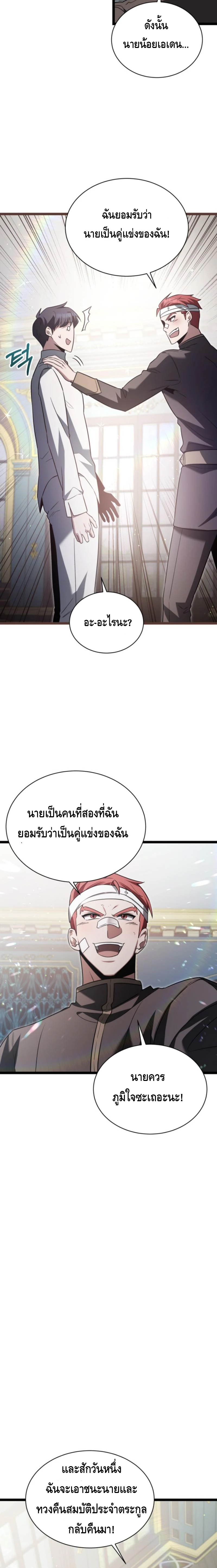 The Hero Became the Duke’s Eldest Son ตอนที่ ตอนที่ 23 - หน้าที่ 10