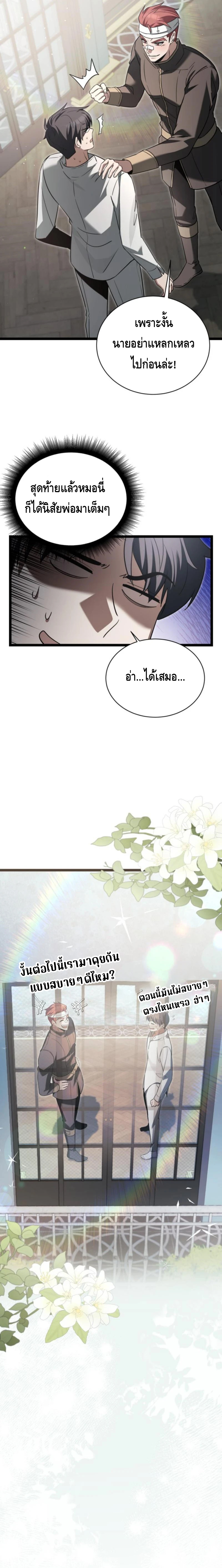 The Hero Became the Duke’s Eldest Son ตอนที่ ตอนที่ 23 - หน้าที่ 11