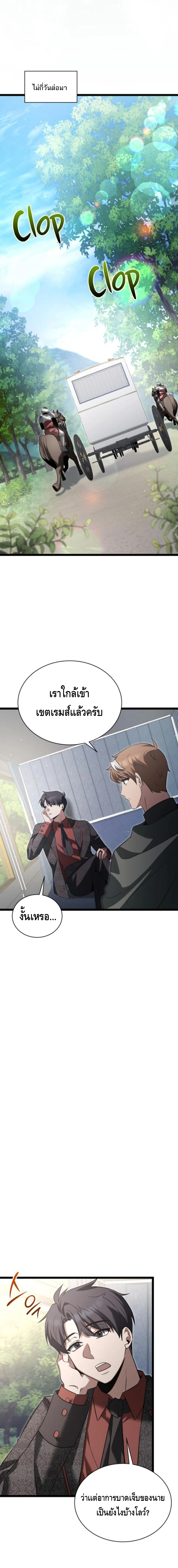 The Hero Became the Duke’s Eldest Son ตอนที่ ตอนที่ 23 - หน้าที่ 12