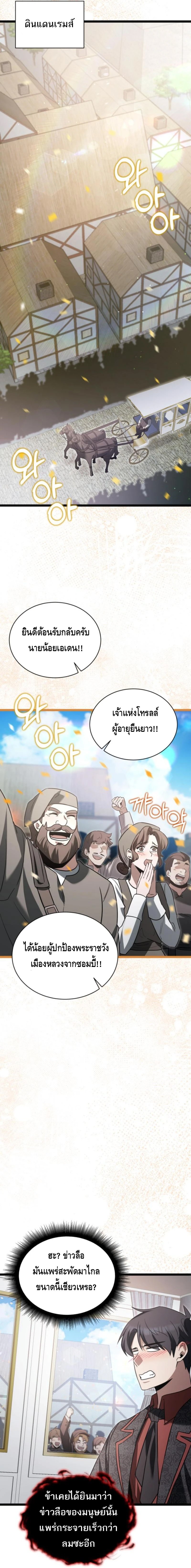 The Hero Became the Duke’s Eldest Son ตอนที่ ตอนที่ 23 - หน้าที่ 15