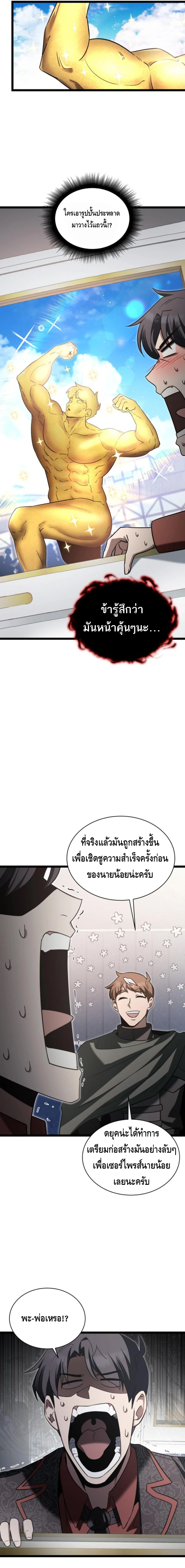 The Hero Became the Duke’s Eldest Son ตอนที่ ตอนที่ 23 - หน้าที่ 17