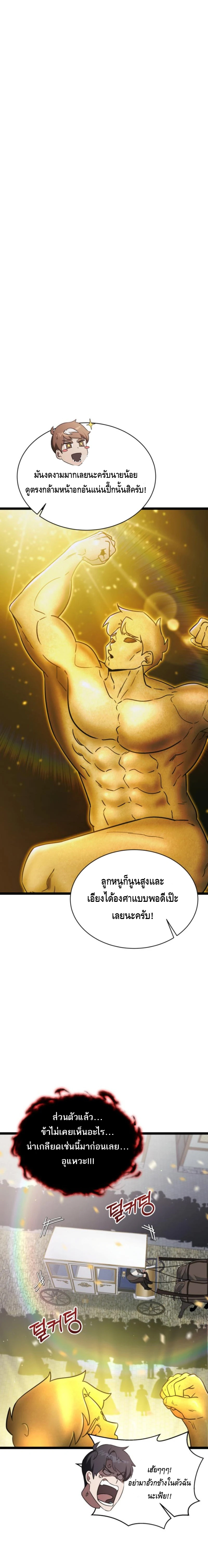 The Hero Became the Duke’s Eldest Son ตอนที่ ตอนที่ 23 - หน้าที่ 18