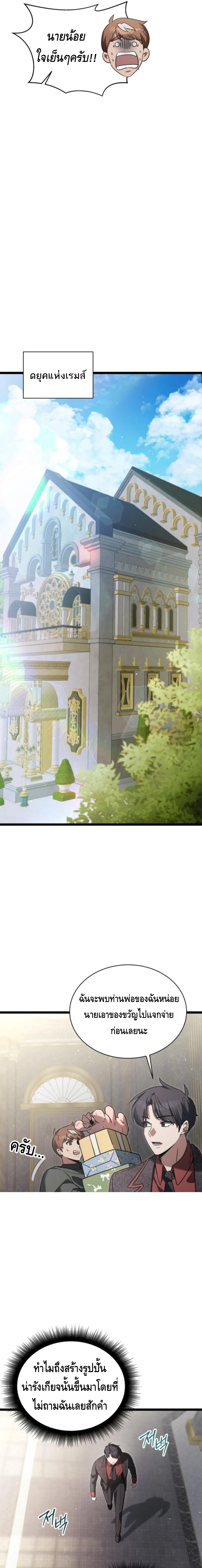 The Hero Became the Duke’s Eldest Son ตอนที่ ตอนที่ 23 - หน้าที่ 19
