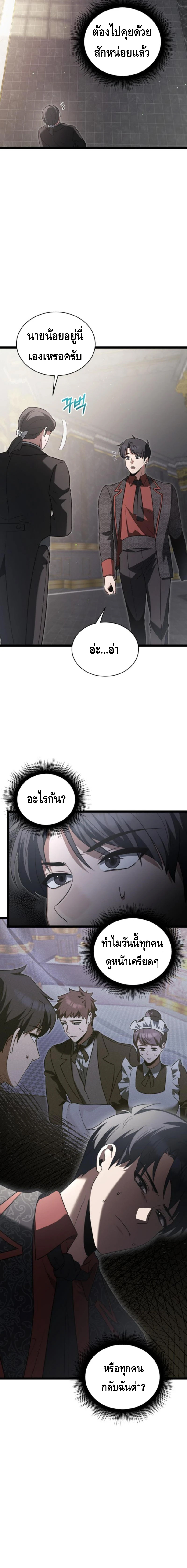 The Hero Became the Duke’s Eldest Son ตอนที่ ตอนที่ 23 - หน้าที่ 20