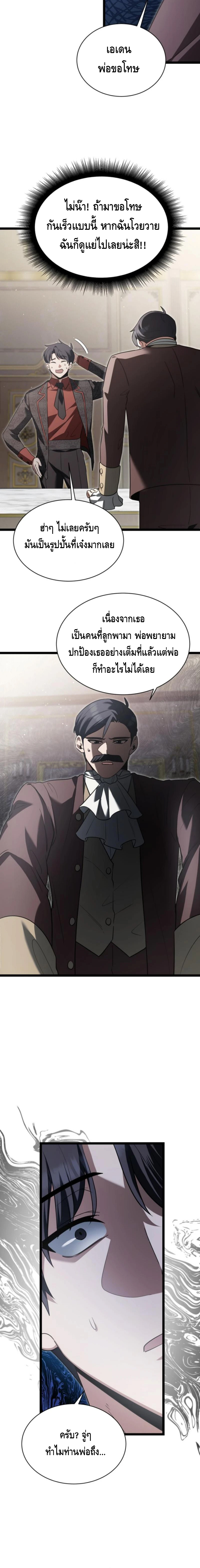 The Hero Became the Duke’s Eldest Son ตอนที่ ตอนที่ 23 - หน้าที่ 22
