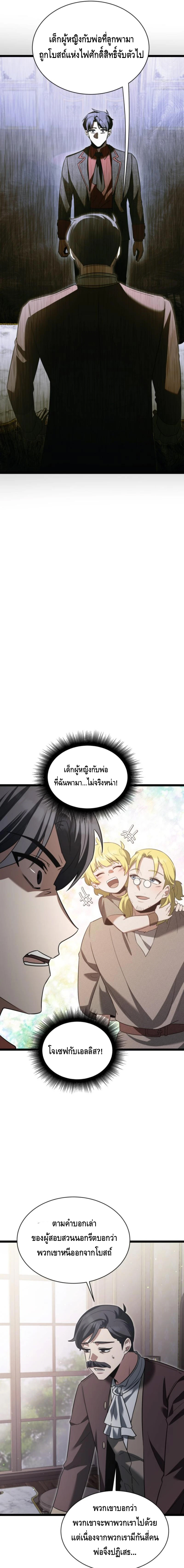 The Hero Became the Duke’s Eldest Son ตอนที่ ตอนที่ 23 - หน้าที่ 23