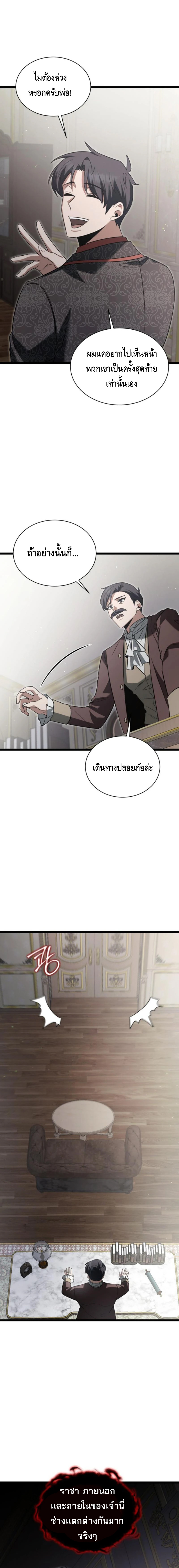 The Hero Became the Duke’s Eldest Son ตอนที่ ตอนที่ 23 - หน้าที่ 26