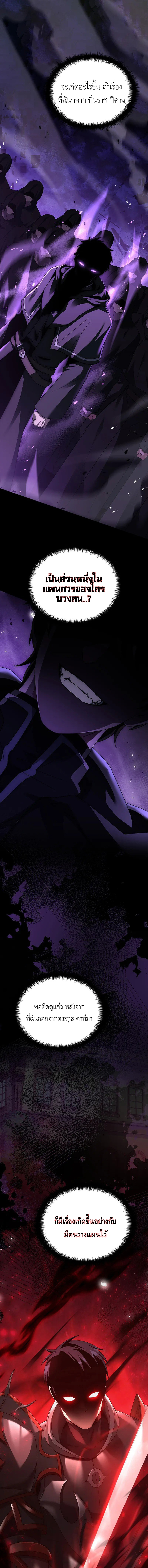 The Regressed Demon Lord is Kind ตอนที่ ตอนที่ 23 - หน้าที่ 1