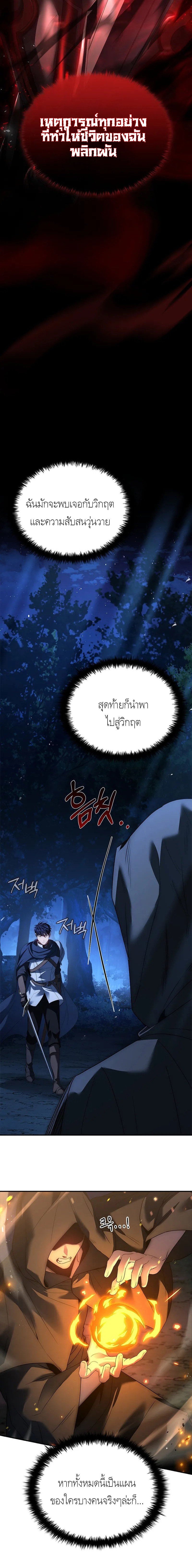 The Regressed Demon Lord is Kind ตอนที่ ตอนที่ 23 - หน้าที่ 2