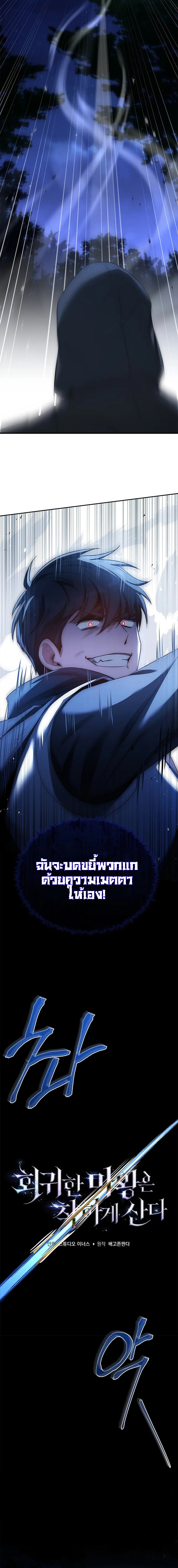 The Regressed Demon Lord is Kind ตอนที่ ตอนที่ 23 - หน้าที่ 4