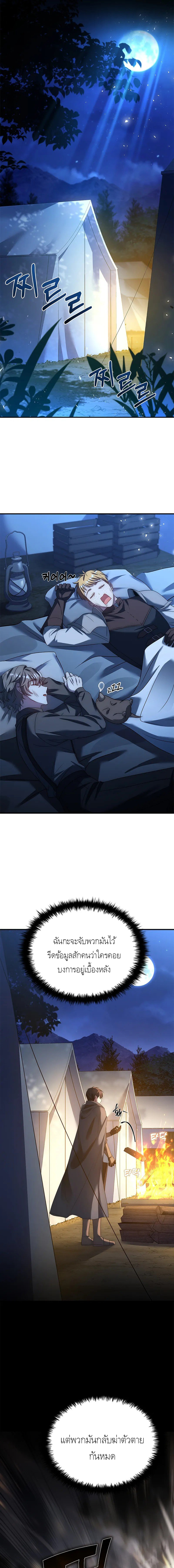 The Regressed Demon Lord is Kind ตอนที่ ตอนที่ 23 - หน้าที่ 5